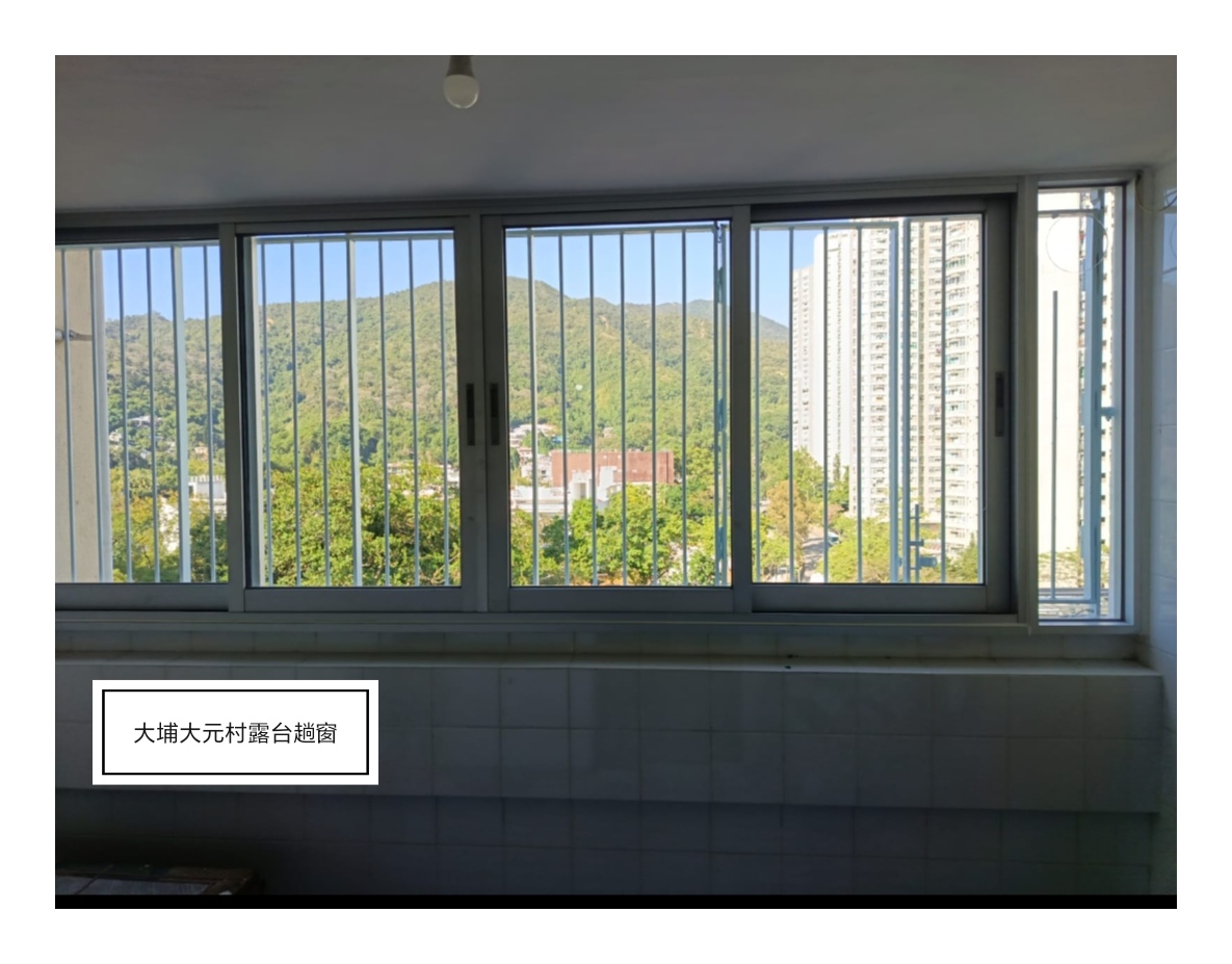 公屋居屋鋁窗工程